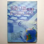 英語口語 一日一題 CONVERSATIONAL ENGLISH 365 李建夫 譚戴喜 書林 ♥ 現貨 ♥