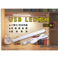 在飛比找蝦皮購物優惠-出清【18cm 35cm 52cm】宿舍神器 USB LED