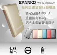 在飛比找松果購物優惠-MIT 【Bannko】鋁合金行動電源 (4.2折)