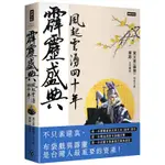 霹靂盛典：風起雲湧40年（悅讀版）[7折]11100982305 TAAZE讀冊生活網路書店