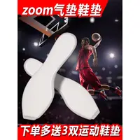 在飛比找蝦皮購物優惠-zoom氣墊運動鞋墊男女nike空軍一號aj1匡威阿迪達斯彈