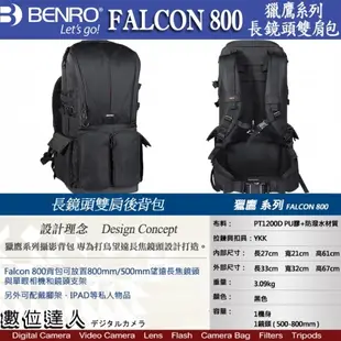 BENRO 百諾 FALCON 800 百諾 獵鷹系列 / 大砲雙肩後背包 800mm 600mm 500mm