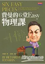 費曼的6堂EASY物理課(改版)