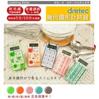 在飛比找PChome24h購物優惠-【dretec】炫彩計算型計時器-藍色