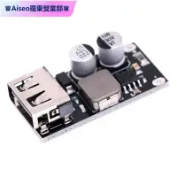 在飛比找蝦皮購物優惠-羅東現貨♕QC 3.0 2.0 usb 快速充電模塊 DIY