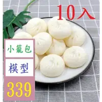 在飛比找蝦皮購物優惠-【三峽貓王的店】PVC模擬食物小籠大包子模型兒童玩道具拍攝櫥