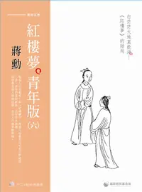 在飛比找誠品線上優惠-蔣勳紅樓夢青年版 六: 白茫茫大地真乾淨 (7CD)