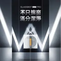 在飛比找PChome精選優惠-GLASSBOT W1 PRO雙向噴水智慧擦窗機器人