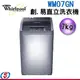 7公斤【Whirlpool 惠而浦】直立式洗衣機 WM07GN