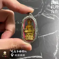 在飛比找蝦皮購物優惠-【提迦多佛牌社】泰南 阿贊扁 帕亞勇 閻羅王 化煞 驅鬼 擋