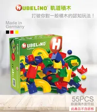 在飛比找PChome24h購物優惠-【德國HUBELiNO】軌道積木套件 - 55PCS