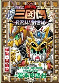 在飛比找誠品線上優惠-SD鋼彈三國傳Brave Battle Warriors創世