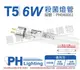 PHILIPS飛利浦 TUV 6W G6 UVC T5殺菌燈管 _ PH040002