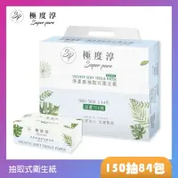 在飛比找momo購物網優惠-【Superpure 極度淳】淨柔感抽取式花紋衛生紙150抽