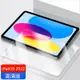 Kyhome Apple iPad 10 10.9吋 2022 保護貼 玻璃貼 弧邊全屏滿版覆蓋 平板鋼化膜 熒幕貼