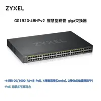 在飛比找蝦皮購物優惠-ZyXEL 智慧型網管交換器 48埠GS1920-48HPv
