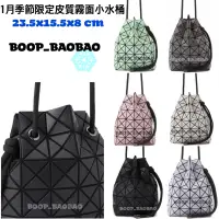 在飛比找蝦皮購物優惠-［boop_baobao］三宅一生 bao bao 皮質霧面