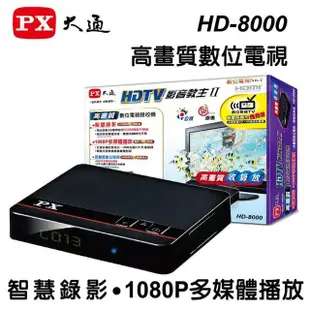 PX大通 機上盒+天線組合包 HD-8000+HDA-6000 高畫質數位機上盒+數位天線