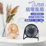 小風扇 桌面風扇 USB插電風扇 6吋 5吋風扇 辦公室風扇 電風扇 宿舍風扇 五葉風扇