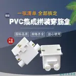 【含稅|含發票】集成拼裝穿筋盒PVC75 86型工程 暗盒底盒7公分高帶杯梳預埋接線盒