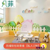 在飛比找樂天市場購物網優惠-兒童榻榻米防撞墻貼幼兒園墻圍客廳墻墊背景墻裝飾自粘床頭板軟包