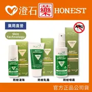 現貨 紐西蘭 Skin Technology 派卡瑞丁25% 瑞斌 12H 長效防蚊系列 滾珠 乳霜 防蚊液 澄石藥局