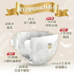 【麗貝樂】Touch黏貼型 7號 XXL 紙尿褲/尿布(32片)