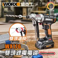 在飛比找蝦皮購物優惠-黑手專賣店 附發票 原廠保固 WORX 威克士 WX176 