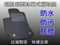 在飛比找Yahoo!奇摩拍賣優惠-【台灣製超耐磨型腳踏墊】LEXUS ES240 ES250 