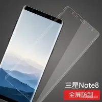 在飛比找蝦皮購物優惠-三星手機膜 保護貼三星note8手機保護膜防颳前膜note8