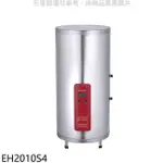 SAKURA 櫻花【EH2010S4】20加侖含腳架電熱水器儲熱式(含標準安裝)(送5%購物金)