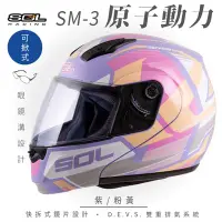 在飛比找Yahoo奇摩購物中心優惠-【SOL】SM-3 原子動力 紫/粉黃 可樂帽 MD-04(