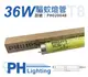 PHILIPS飛利浦 TL-D 36W/16 T8 驅蚊燈管 荷蘭製 露營專用_PH020048