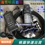 熱賣夯貨 【高品質水霧機套裝】高壓造霧泵+快插防滴噴頭噴霧套裝 噴霧機 人造霧 陽臺噴霧降溫 園藝澆花 養殖場降溫 降塵