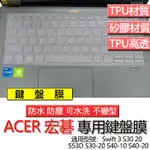 ACER 宏碁 SWIFT 3 S30 20 553D S30-20 S40-10 S40-20 鍵盤膜 鍵盤套 鍵盤保