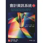 [華泰~書本熊] 會計資訊系統(4版) 李品陞 HURT：9789863413783<書本熊書屋>