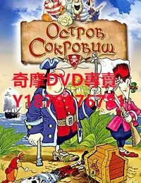 在飛比找Yahoo!奇摩拍賣優惠-DVD  1988年 金銀島  動漫