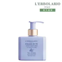 在飛比找誠品線上優惠-L'ERBOLARIO 蕾莉歐 秘境茶香潤膚乳/ 250ml