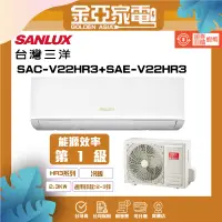 在飛比找蝦皮購物優惠-SANLUX 台灣三洋 2-3坪 1級變頻冷暖冷氣SAE-V