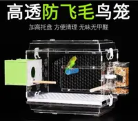 在飛比找樂天市場購物網優惠-全網最低價✅鳥籠 壓克力鳥籠 鸚鵡鳥籠子 飼養箱 孵化箱透明