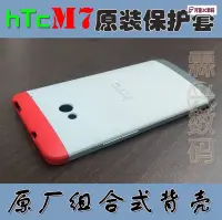 在飛比找Yahoo!奇摩拍賣優惠-HTC ONE M7原裝皮套 三色硬質手機殼套 801e保護