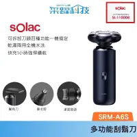 在飛比找PChome商店街優惠-sOlac SOLAC SRM-A6S 多功能電動刮鬍刀 4