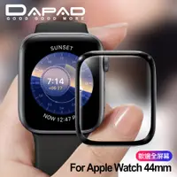 在飛比找PChome24h購物優惠-DAPAD固固膜 For Apple Watch 44mm 