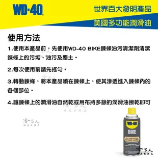 WD40 BIKE 全效型 鍊條油 自行車 170g 鏈條油 變速器 乾式鍊條油 公路車 越野車 潤滑油 單車 哈家人