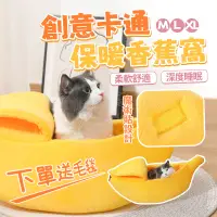 在飛比找蝦皮商城精選優惠-❤️台灣現貨❤️5025🔥香蕉窩 寵物保暖墊 寵物睡墊 寵物