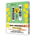 ♥️全新特價6折♥️20幾歲就定位- 受人歡迎的60種情境說話術 心理勵志書籍