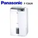 Panasonic國際牌 13L 空氣清淨除濕機 F-Y26JH 白色 能效1級 ECONAVI