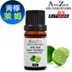 【 ANDZEN 】單方純精油10ml-萊姆 天然 草本