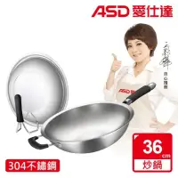 在飛比找環球Online優惠-【ASD 愛仕達】歐系三層鋼無油煙炒鍋36CM(電磁爐可用)