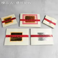 在飛比找樂天市場購物網優惠-【金紙】精品 A3環保金紙 壽金 刈金 福金 小銀 大銀 祭